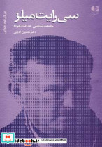 سی رایت میلز