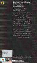 زیگموند فروید بنیانگذار روانکاوی - تصویر 2