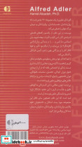 آلفرد آدلر  - تصویر 2