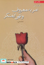 امر به معروف و نهی از منکر نشر پیام آزادی