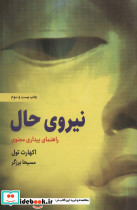 نیروی حال اکهارت تول نشر ذهن آویز