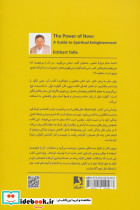 نیروی حال اکهارت تول نشر ذهن آویز - تصویر 4