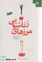 مرزهای زناشویی