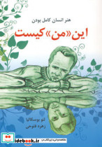 این من کیست
