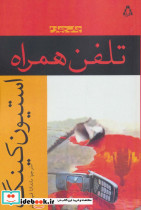 تلفن همراه نشر افراز