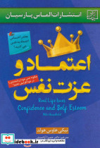 اعتماد و عزت نفس