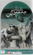 جامعه شناسی دین