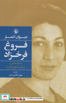 دیوان اشعار فروغ فرخزاد نشر مروارید