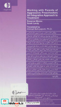 مشاوره با والدین کودکان پرخاشگر - تصویر 2
