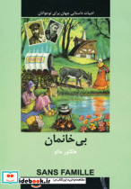 بی خانمان نشر دبیر قطع رقعی