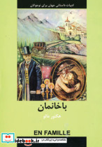 باخانمان نشر دبیر