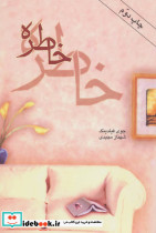 خاطره نشر روشا