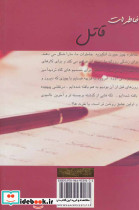 خاطرات قاتل نشر روشا - تصویر 2