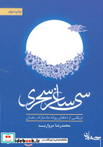 سی ساغر سحری نشر سپیده باوران