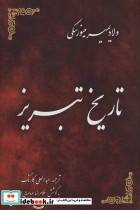 تاریخ تبریز