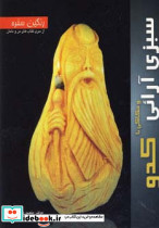 سبزی آرائی و حکاکی با کدو از رنگین سفره - تصویر 5