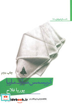 کریسمس مبارک ماریا