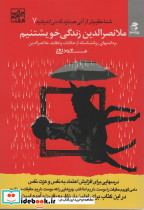 ملانصرالدین زندگی خویشتنیم