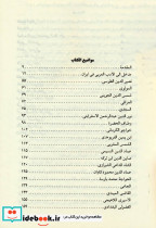 نظم و نثر عربی در ایران پس از سقوط بغداد - تصویر 2