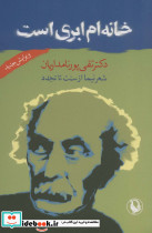 خانه ام ابری است