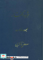 هژده گفتار