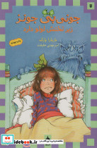 زیر تختش لولو داره