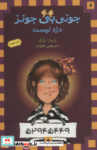 دزد نیست