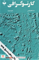 کارتوگرافی