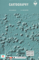 کارتوگرافی - تصویر 2