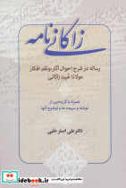 زاکانی نامه