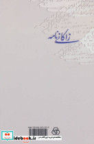 زاکانی نامه - تصویر 2