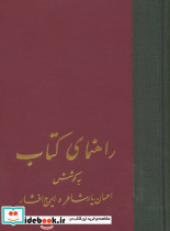 راهنمای کتاب