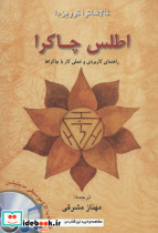 اطلس چاکرا
