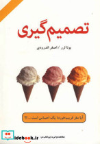 تصمیم گیری نشر دایره