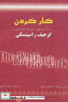 کار کردن