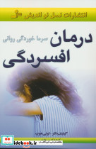 درمان افسردگی