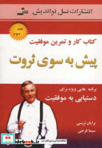 پیش به سوی ثروت