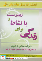 تندرست و با نشاط برای زندگی