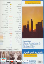 نقشه سیاحتی و گردشگری استان فارس و شهر شیراز