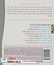 کتاب سخنگو قصه های گلستان و ملستان - تصویر 2