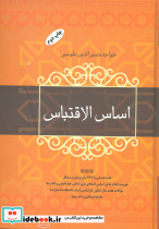 اساس الاقتباس نشر فردوس