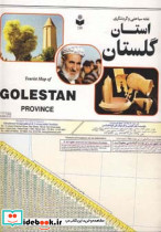 نقشه سیاحتی و گردشگری استان گلستان