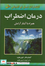 درمان اضطراب نشر نسل نواندیش
