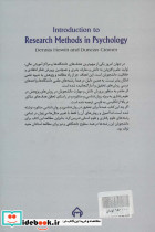مقدمه ای بر روش های تحقیق در روان شناسی و مشاوره - تصویر 2