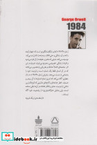 1984 نشر مجید به سخن - تصویر 2