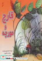 قارچ و مورچه نشر نخستین