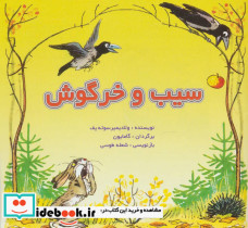 سیب و خرگوش