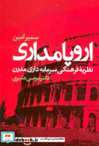 اروپامداری نشر علم