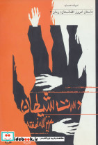 دست شیطان