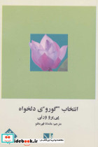 انتخاب گوروی دلخواه نشر مس
